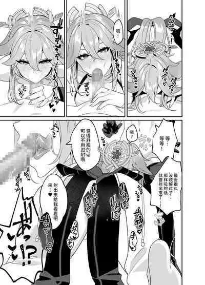 Guuji-sama no Omou Mama