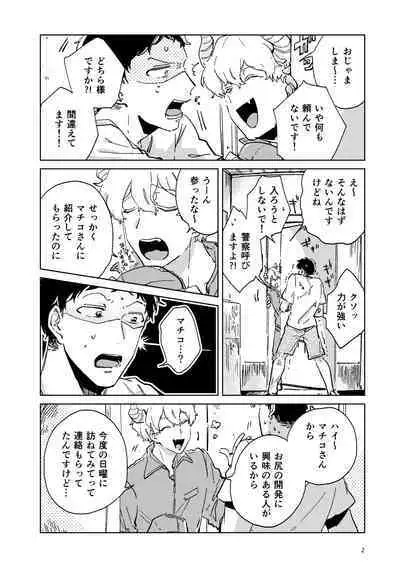 Shucchou Kaihatsu Delivery Incubus
