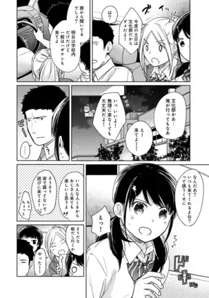1LDK+JK Ikinari Doukyo? Micchaku!? Hatsu Ecchi!!? Ch. 1-24