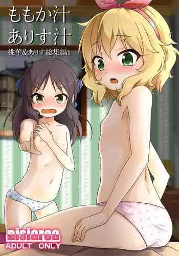 Arisu to Futsuu no Lolicon Oji-san