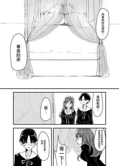 Shirayuri ga Saku、Watashi wa anoko ni Kiss o Suru | 白百合会盛開 而我會吻她