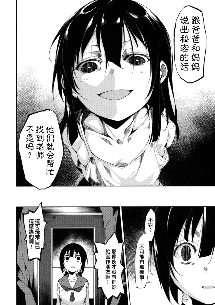Shoujo M -ep.3-