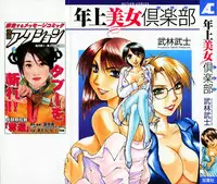 [Takeshi Takebayashi] Toshiue Bijo Kurabu