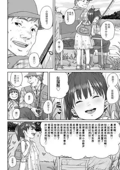 [Ponsuke] Chibikko H | 幼女性事 [Chinese] [Digital]