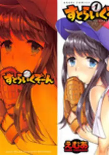 [Emua] Strike Zone Ch.1-6