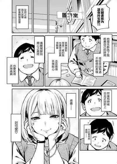 Gal wa Pocchari ni Koi o Suru | 辣妹戀上肥肥