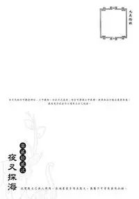 [MAIRENJIE]Sex-files of Chinese Swordsmen-nine true Penises | 狎客行-九真陰經