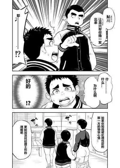 Yakyuubu Manager Yuujin Ch. 3