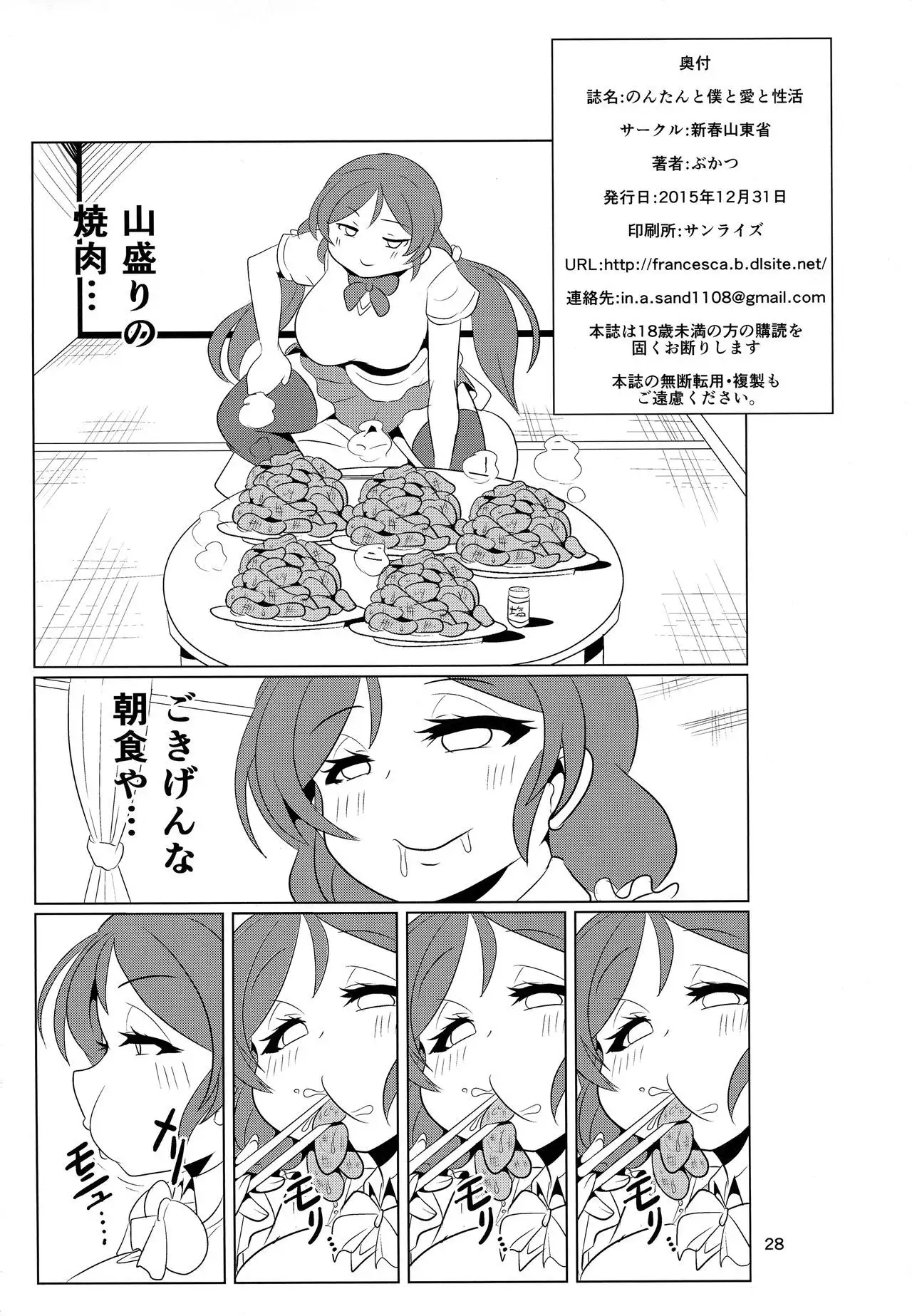 Nontan to Boku to Ai to Seikatsu