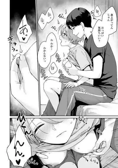 Boku dake ga Sex Dekinai Ie