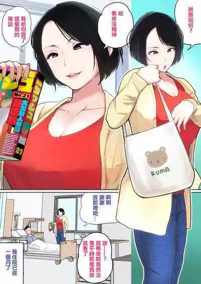 [Natsume Benkei] Nyuuin-chuu no Muramura wa Okaa-san de... [Chinese] [皇色汉化]