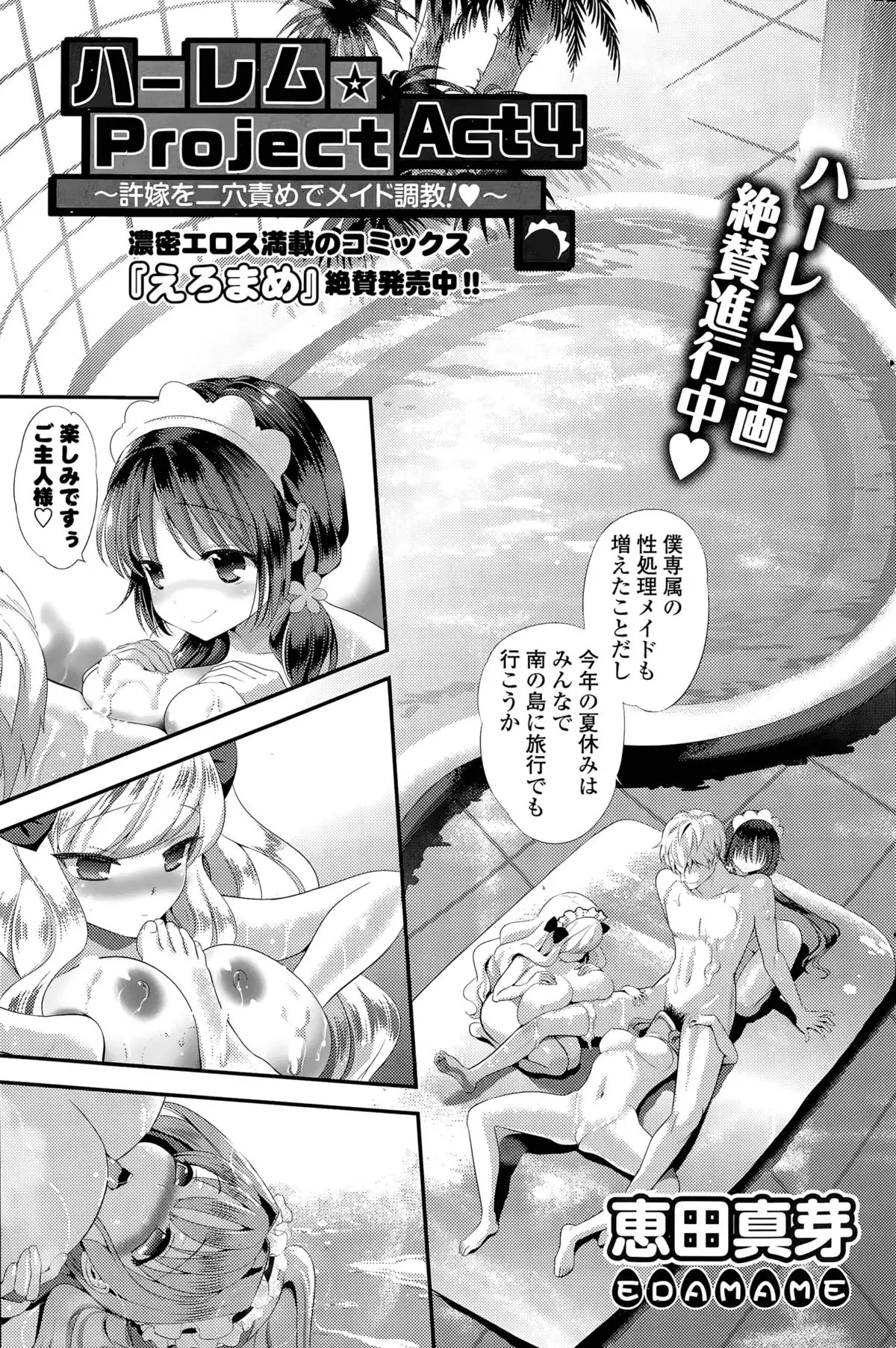 Harem ☆ Project Ch. 1-4