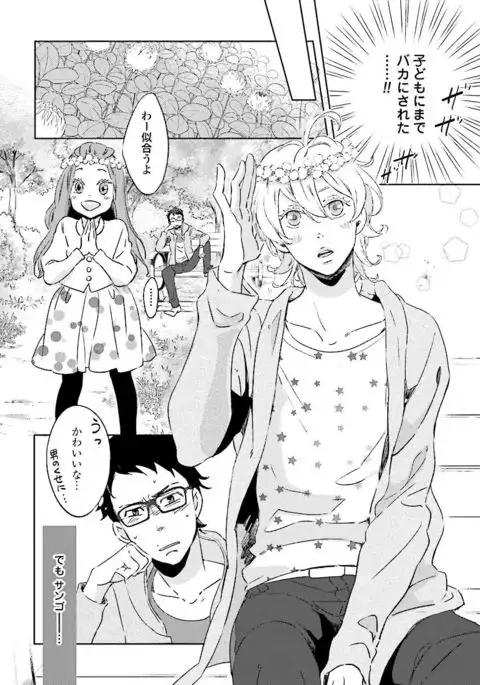 Ningyo no Ouji-sama - Mermaid Prince 1