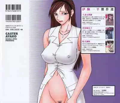 [Ikoma Ippei] Caster Ayako Kanzenban [English] [lodhel]