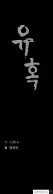 [Liangshan Bo] Seduction Ch.1-36 (English) (YoManga) (Ongoing)
