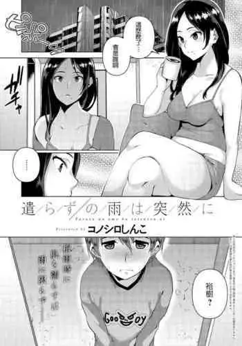 Yarazu no Shunrin | 挽行春雨