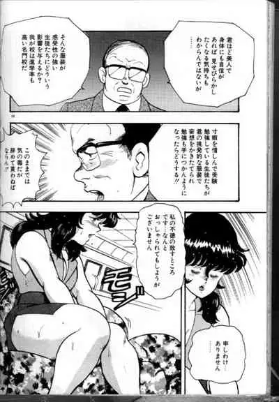 Keiko Sensei no Chijoku Jugyou