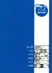 [Kabushikigaisha Toranoana (Various)] Shinzui EARLY SUMMER ver. Vol. 2