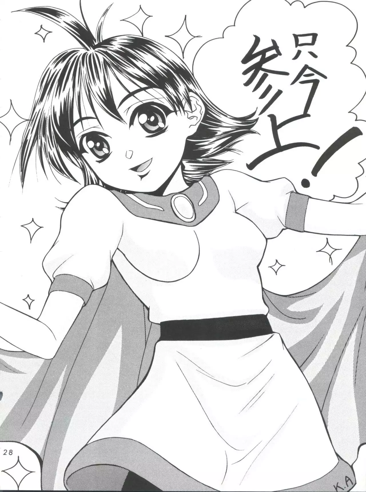 Kujikenaikara!