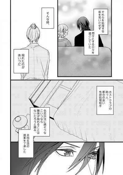 [Tadano Akira] Room Share - Yajuu Host to Futarikurashi 1-12