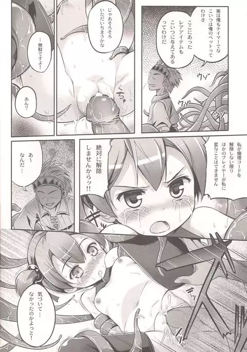 Silica o Wana ni Hameru