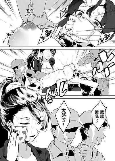 Ushi no Oneesan
