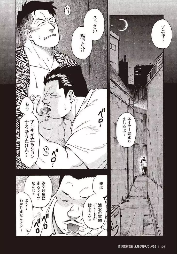 Taiyou ga Yonde Iru 2