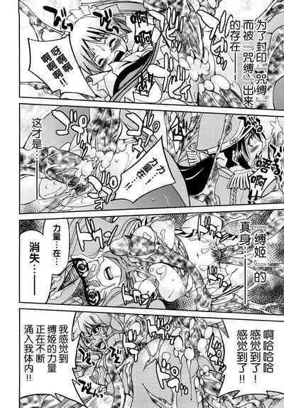 Shibarare Hime