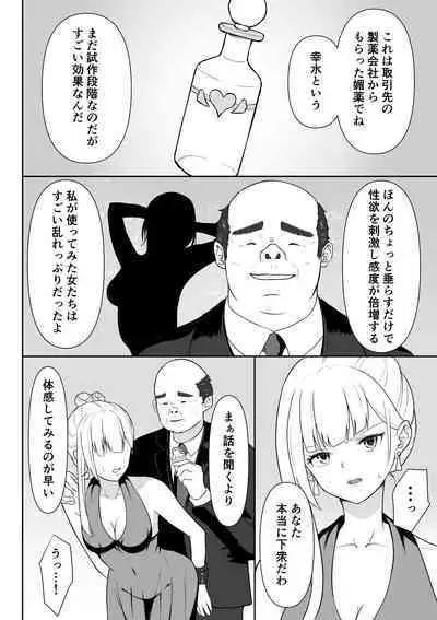 Onna Spy Joku 2