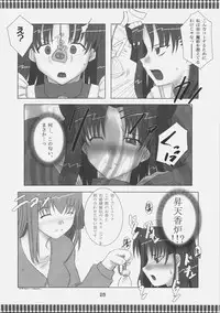 (C73) [Fukame Takame (Mizuna, Sorano Kanata)] Fortune Jewel (Fate/hollow ataraxia)
