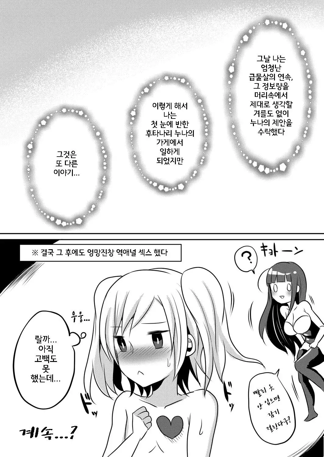 Boku ga Hitomebore Shita Gothic Onee-san wa Futanari datta Ken