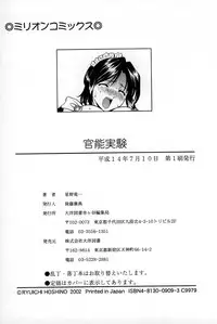 [Hoshino Ryuichi] Kannou Jikken