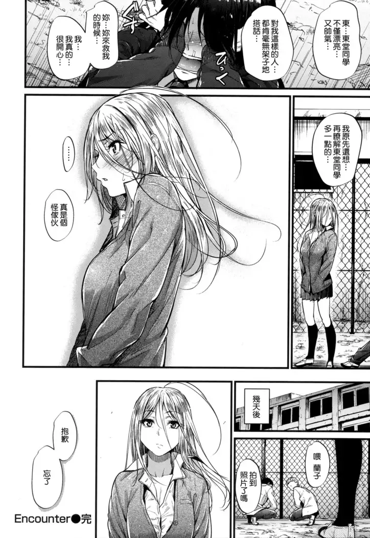 Akujo Kousatsu - Bad girl but charming Body