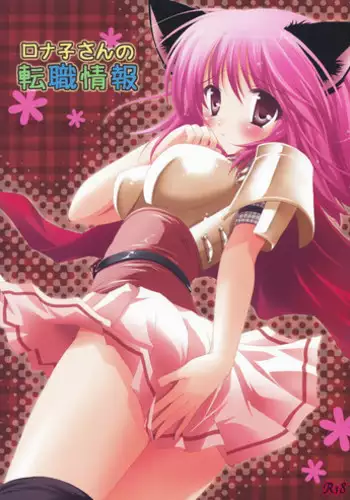 (C75) [PPP allergen (Yuikawa Kazuno)] glance (Ragnarok Online)