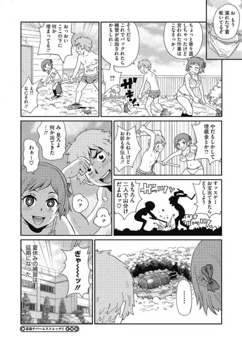 Shiritsu Hameana Gakuen