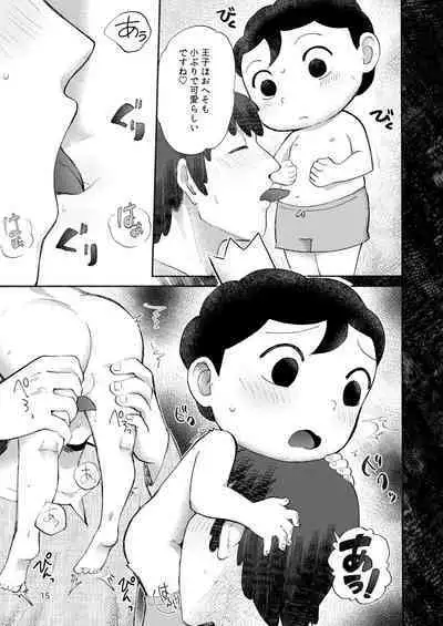 Hadaka no Oji-sama