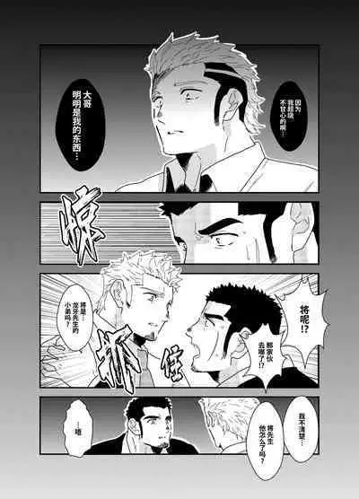 Moshimo Yakuza ga inu ni Nattara.｜如果说黑道大哥变成狗的话。