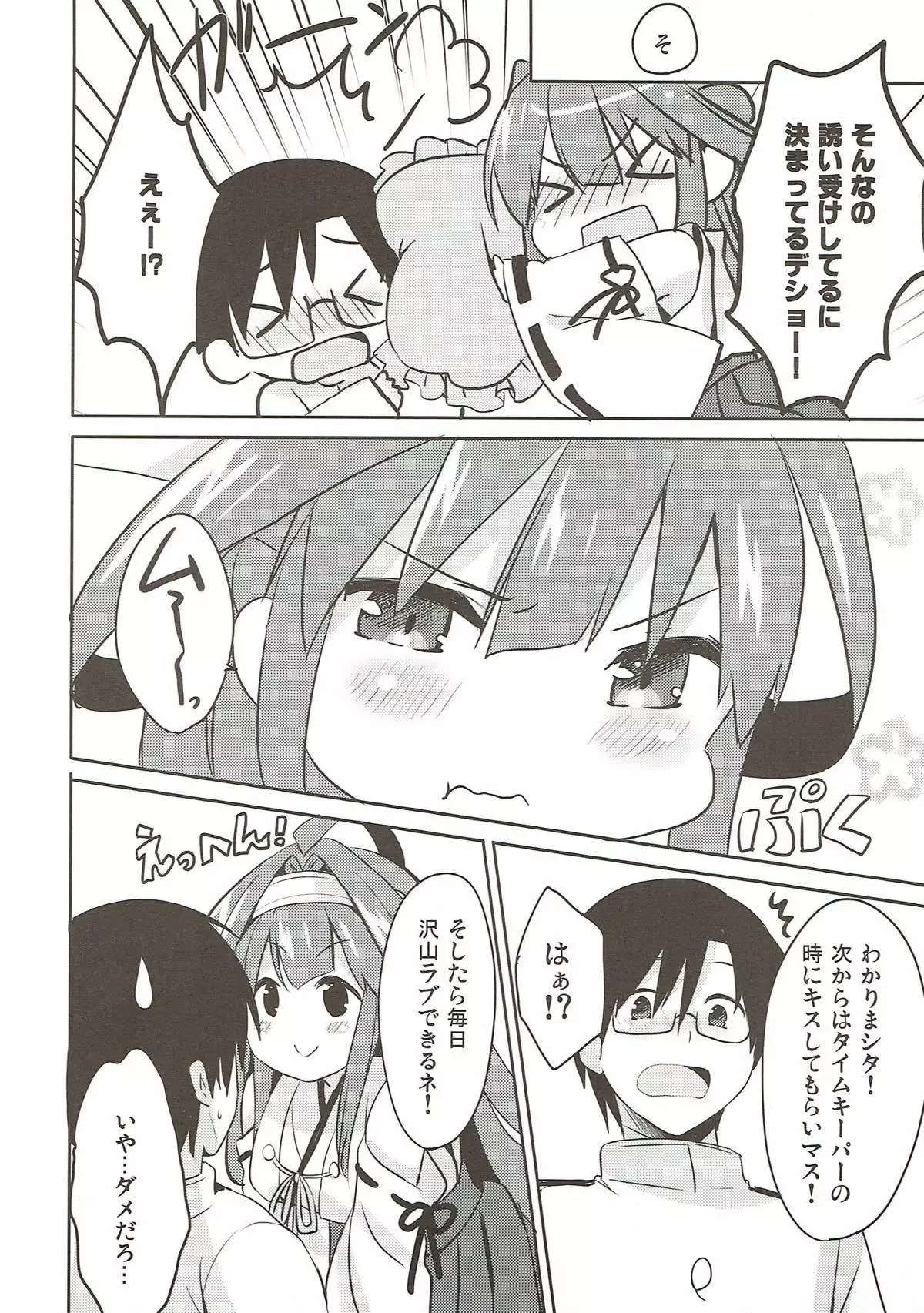 Teitokuu? Hayaku Kocchi Kuru ne