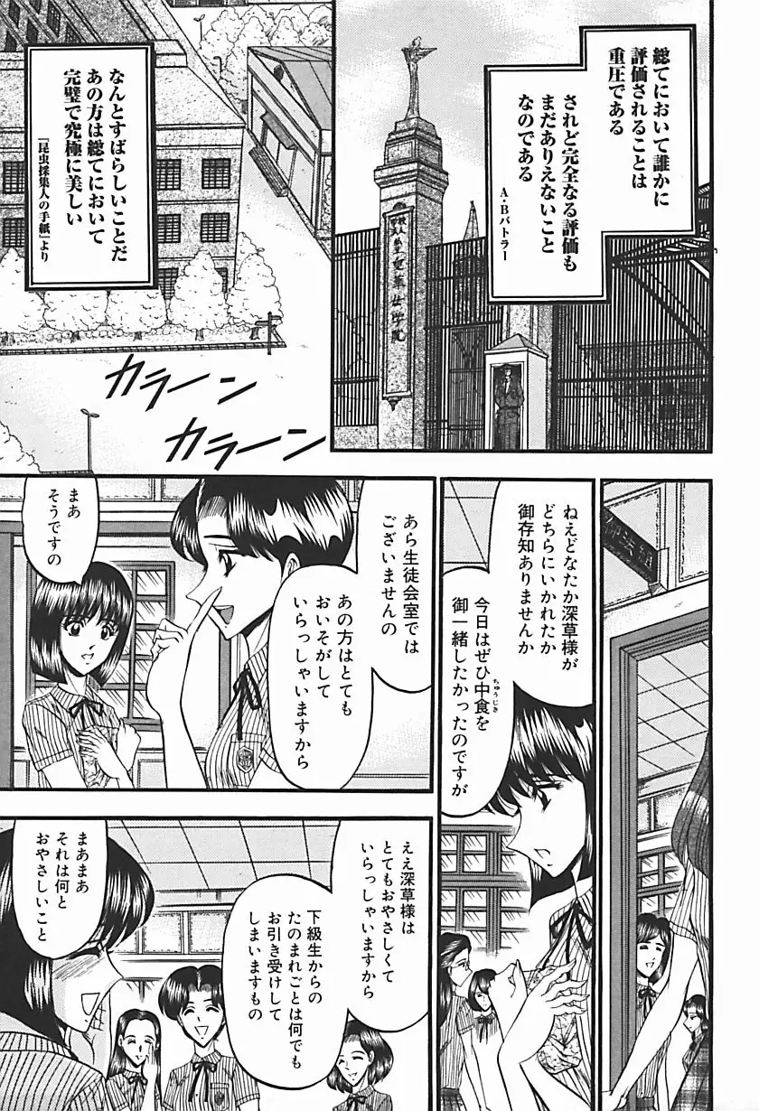 Inshuu ~Taenaru Hanabana no Shirabe~