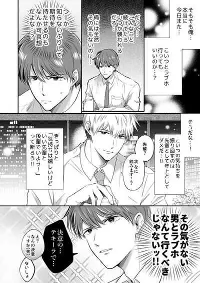 Ryman LoveHo Danshikai 1