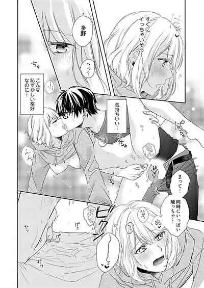 Otaku de yakuza de amaama karesh 2