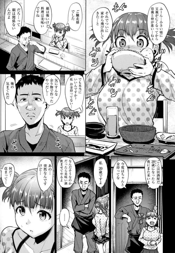 Shitataru Onna
