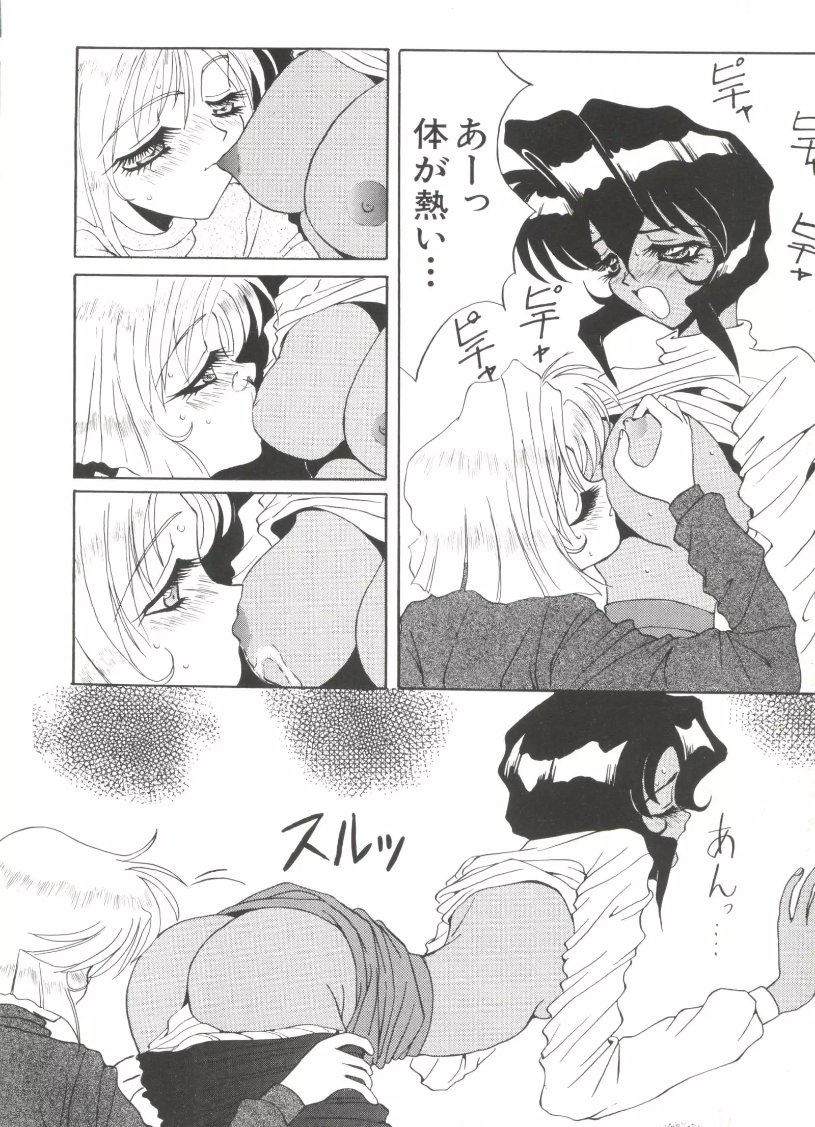 Bishoujo Doujin Peach Club - Pretty Gal's Fanzine Peach Club 2