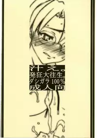 [Dashigara 100% (Hakkyou Daioujou)] Shirue. (Various)