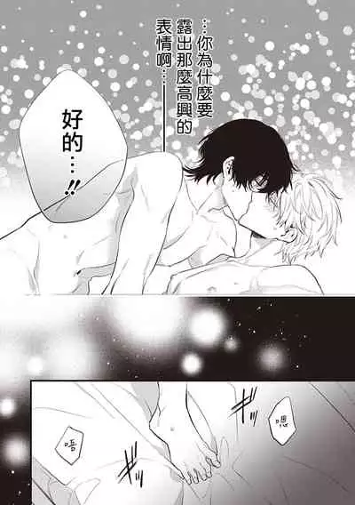 [Toriyoshi] Daken ni Chuui! | 小心劣犬! Ch. 1 [Chinese] [冒险者公会] [Digital]