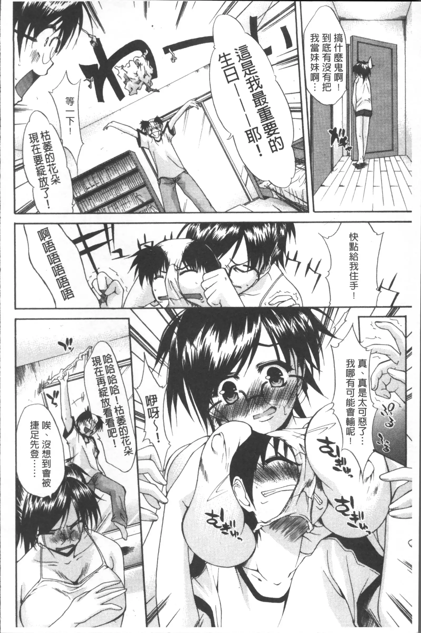 Chijo to Yobanaide - Don't Call Me Thi-jyo