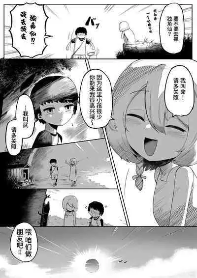 Kimi to Kodomo ga Dekiru made | 直至能与神明诞下子嗣