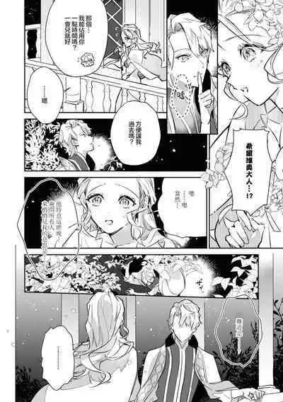 fukushū no amai ori | 复仇之爱的囚笼 1-2