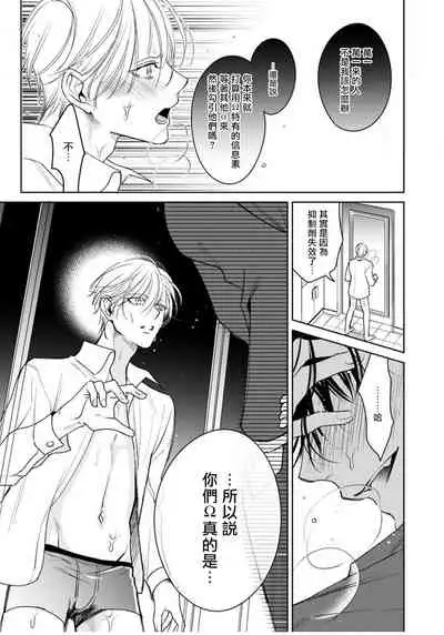 Ochikobore Alpha to Elite Omega | 问题α与精英Ω Ch. 1-3