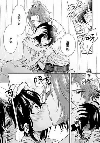 [Saotome Mokono] Tsugunaware ~ "Onna" no Boku to Kainushi Sannin~ 13 [Chinese] [脸肿汉化组]